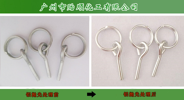 铝材化学抛光剂 化学抛光剂 铝镜面抛光