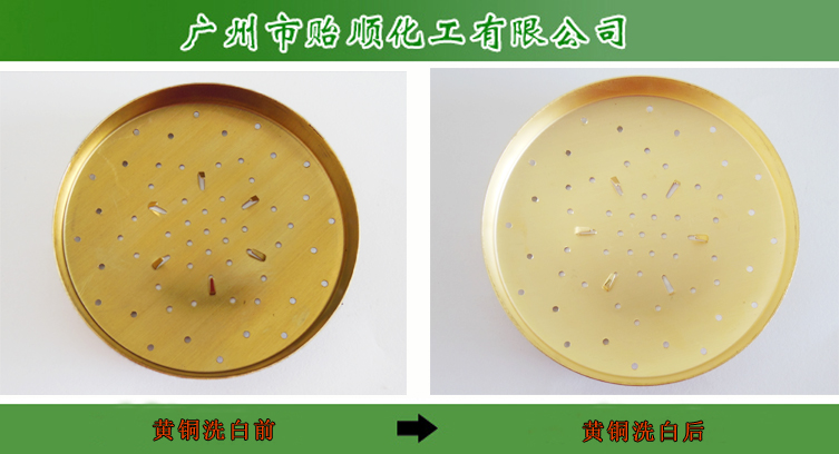 黄铜洗白剂 黄铜清洗剂 金属清洁液