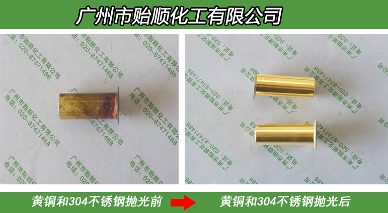 黄铜环保化学抛光剂 金属清洗剂 铜保护剂