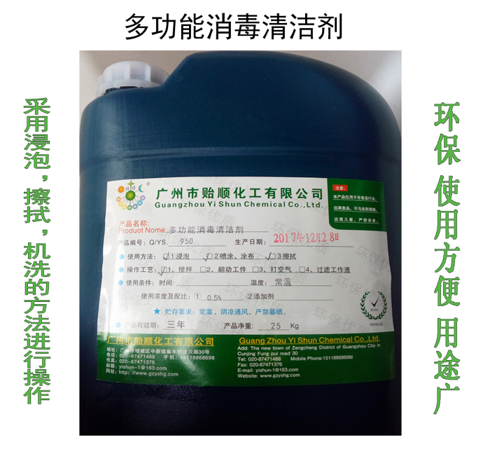 多功能消毒清洁剂 灭菌剂 清洗消毒二合一