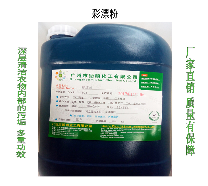 彩漂粉 彩色织物洗涤剂 不伤颜色的彩漂粉洗涤剂