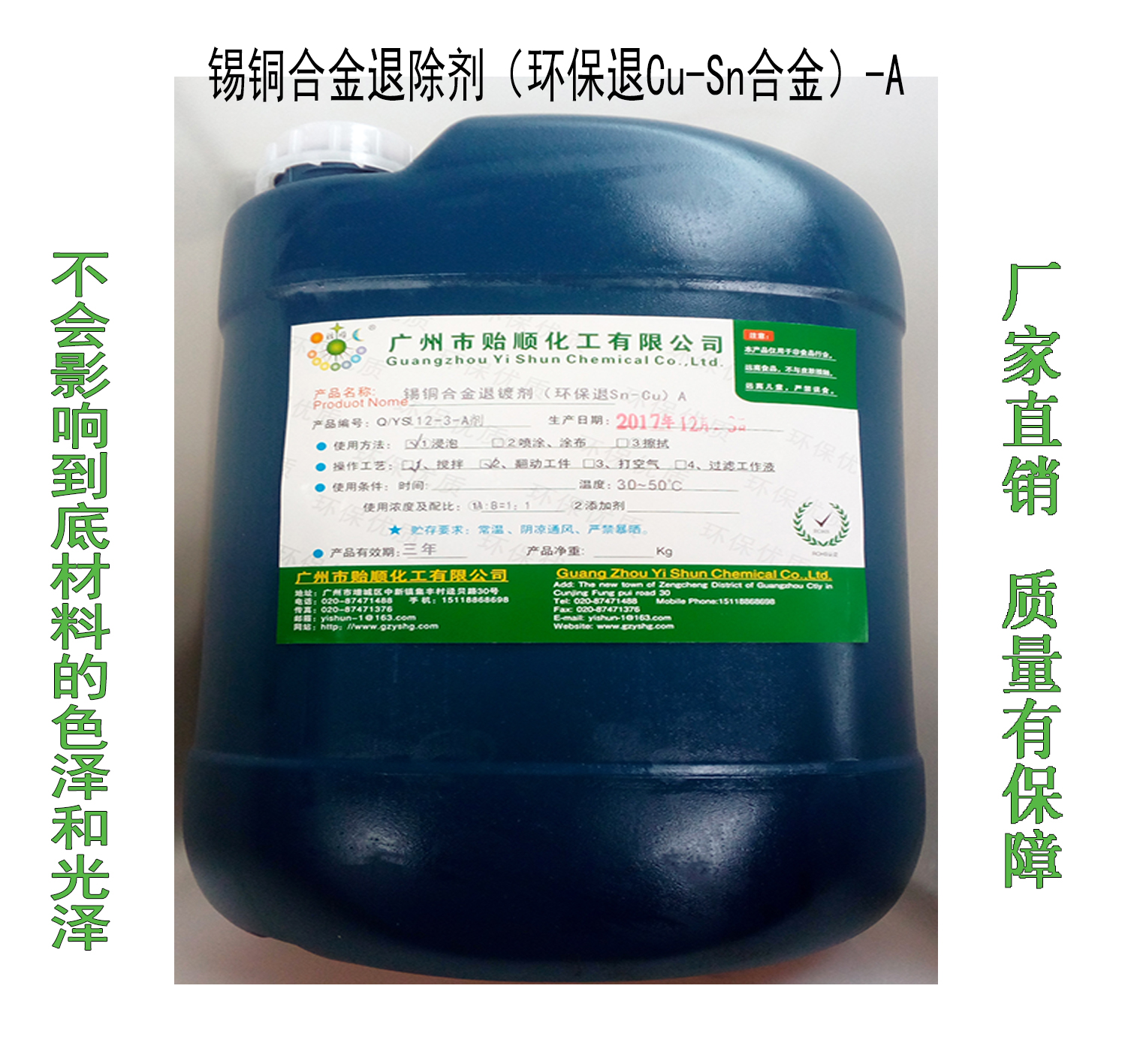 锡铜合金退除剂(环保退Cu-Sn合金)退锡铜合金不损伤钢铁 铁底材退除锡铜合金
