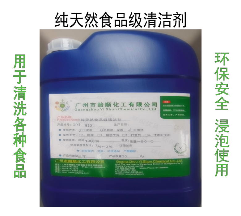 纯天然食品级清洁剂 天然果蔬清洁剂 食品级果蔬清洗剂