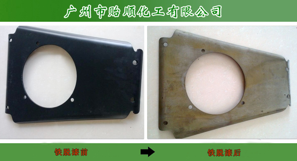 脱漆脱塑剂 脱塑剂 塑粉退除剂