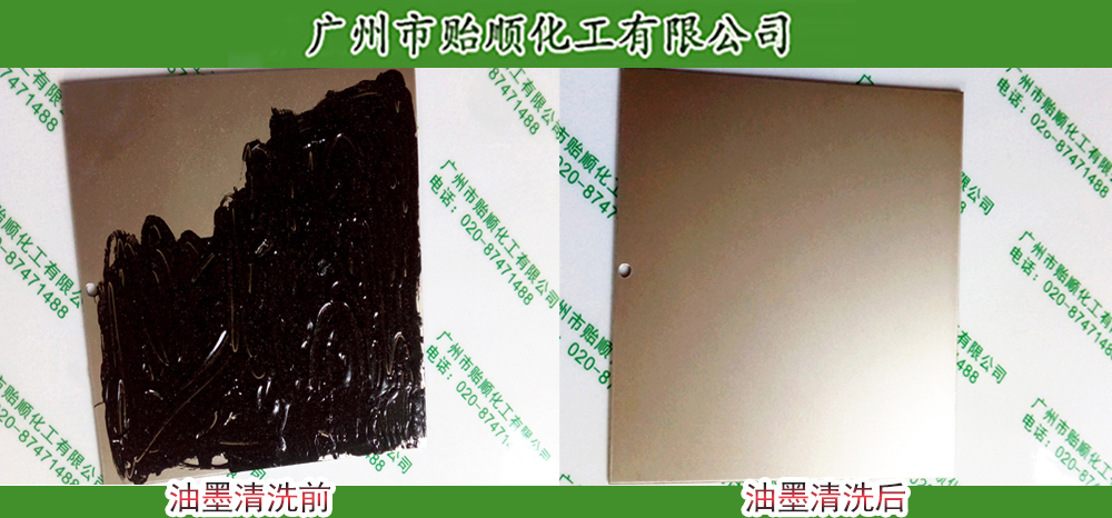 油墨溶剂 油墨清洗剂 印刷油墨清洗液 除墨液