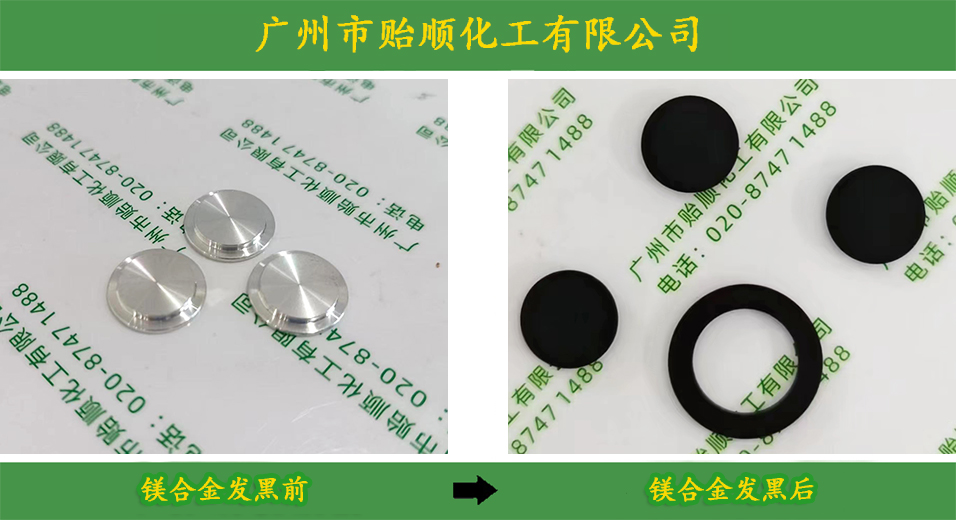 镁合金常温发黑剂 镁合金专用染色剂 镁合金发黑防腐剂
