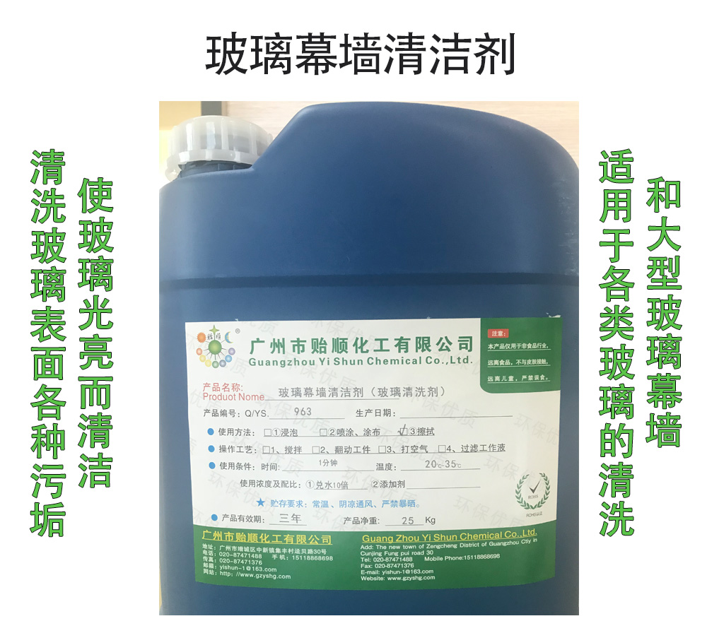 玻璃幕墙清洁剂 外墙玻璃清洗剂 玻璃光亮剂