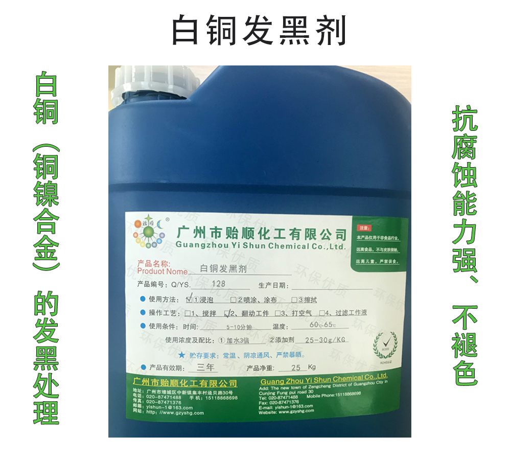 白铜发黑剂 白铜仿古剂 白铜浸黑水