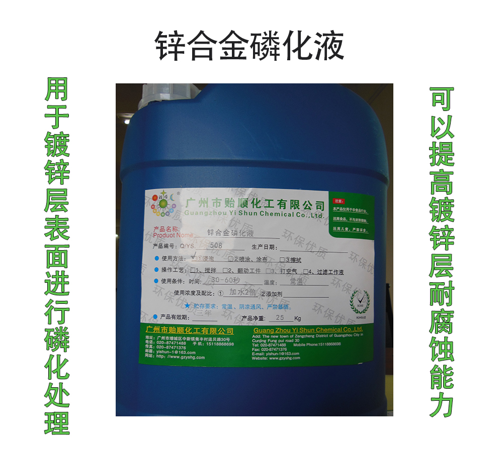 锌合金磷化液 环保锌合金发黑磷化剂 磷化防锈剂