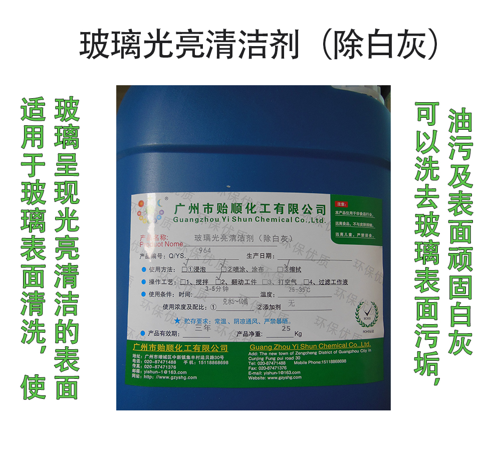 玻璃光亮清洁剂(除白灰) 玻璃表面清洗液 玻璃表面除白灰 大型户外玻璃除污剂