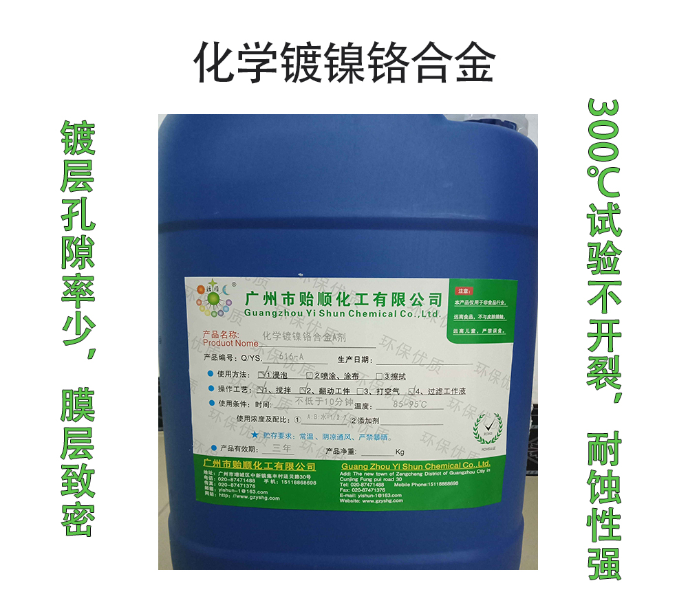 化学镀镍铬合金 环保型化学镀镍铬合金剂 化学镀硬镍铬