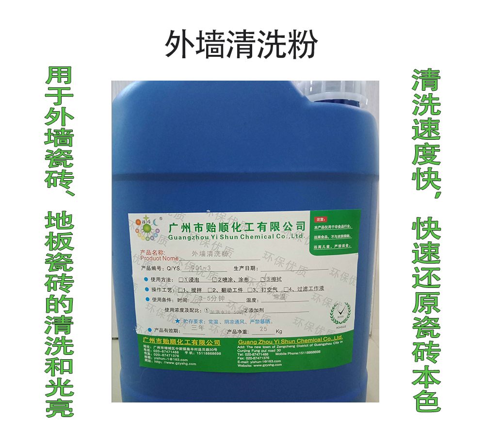 外墙清洗粉 外墙瓷砖光亮剂 地板强效清洁剂