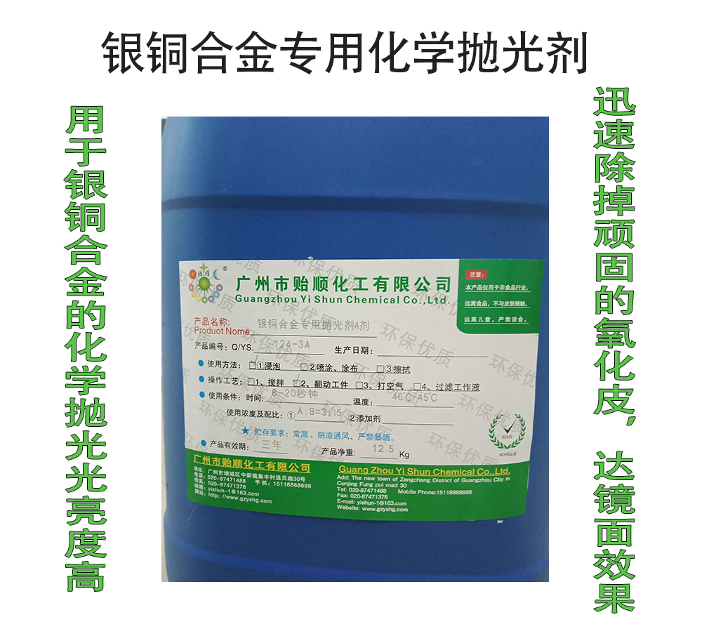 银铜合金专用化学抛光剂 银铜合金光亮液 银铜合金清洗抛光剂