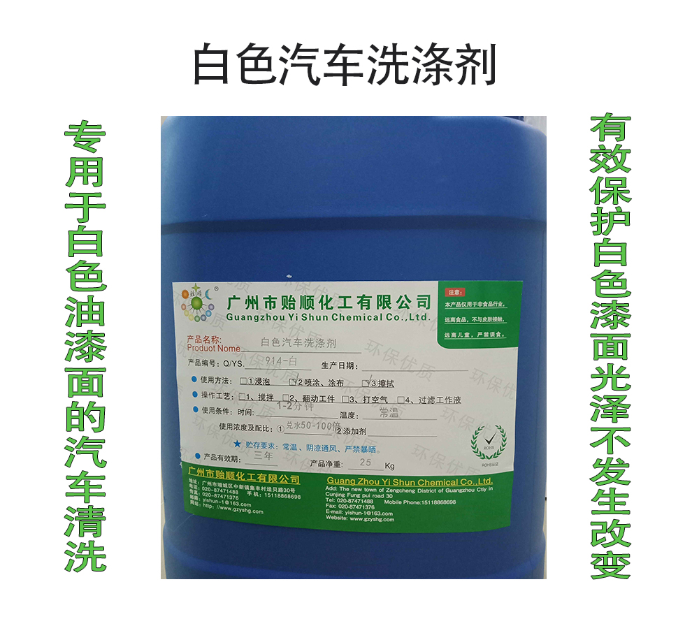 白色汽车洗涤剂 汽车清洗剂 快速洗涤剂
