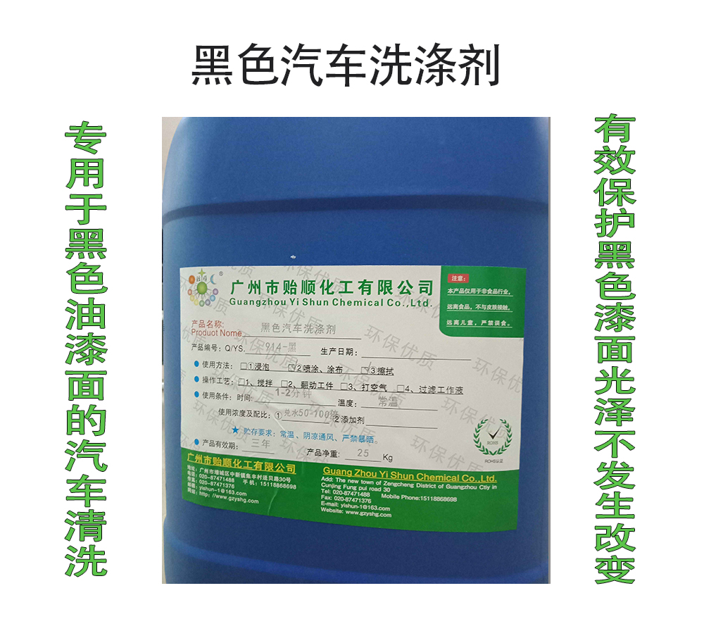 黑色汽车洗涤剂 汽车专用清洗液 汽车漆面清洁剂