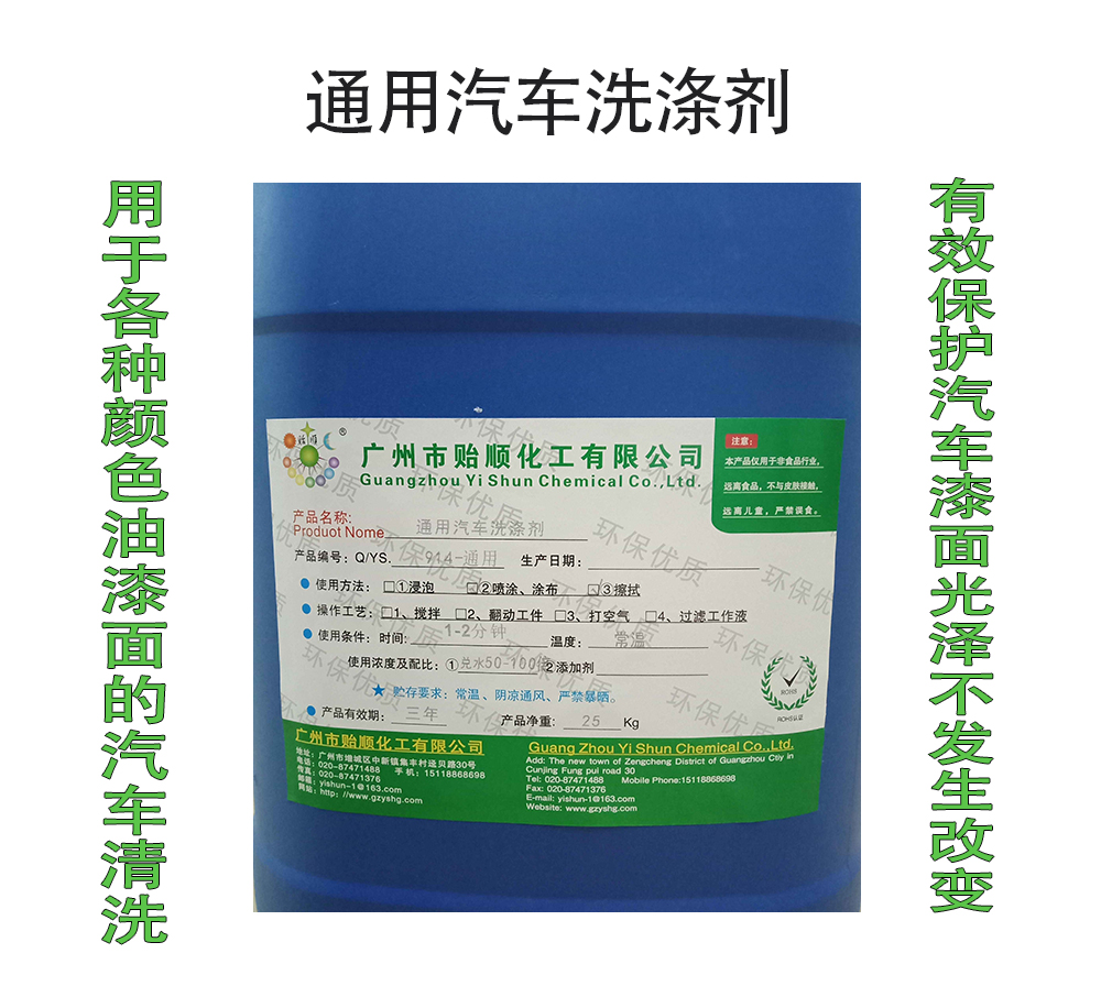 通用型汽车洗涤剂 高泡洗车液 汽车泡沫光洁剂