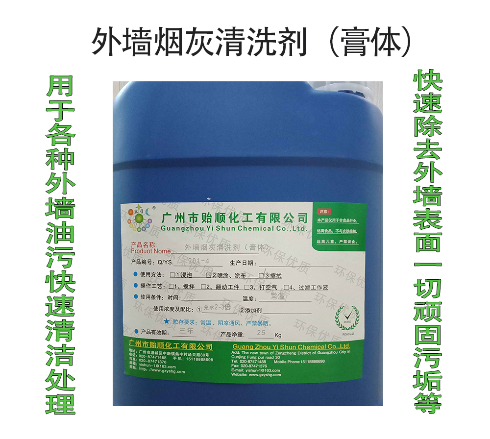 外墙烟灰清洗剂(膏体) 外墙油污清除剂 墙面清洗液