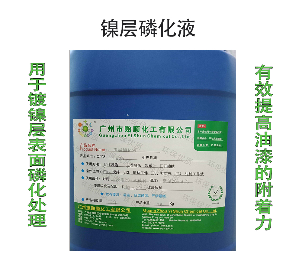 镍层磷化液 镍层喷漆前磷化处理 镍层防锈磷化剂