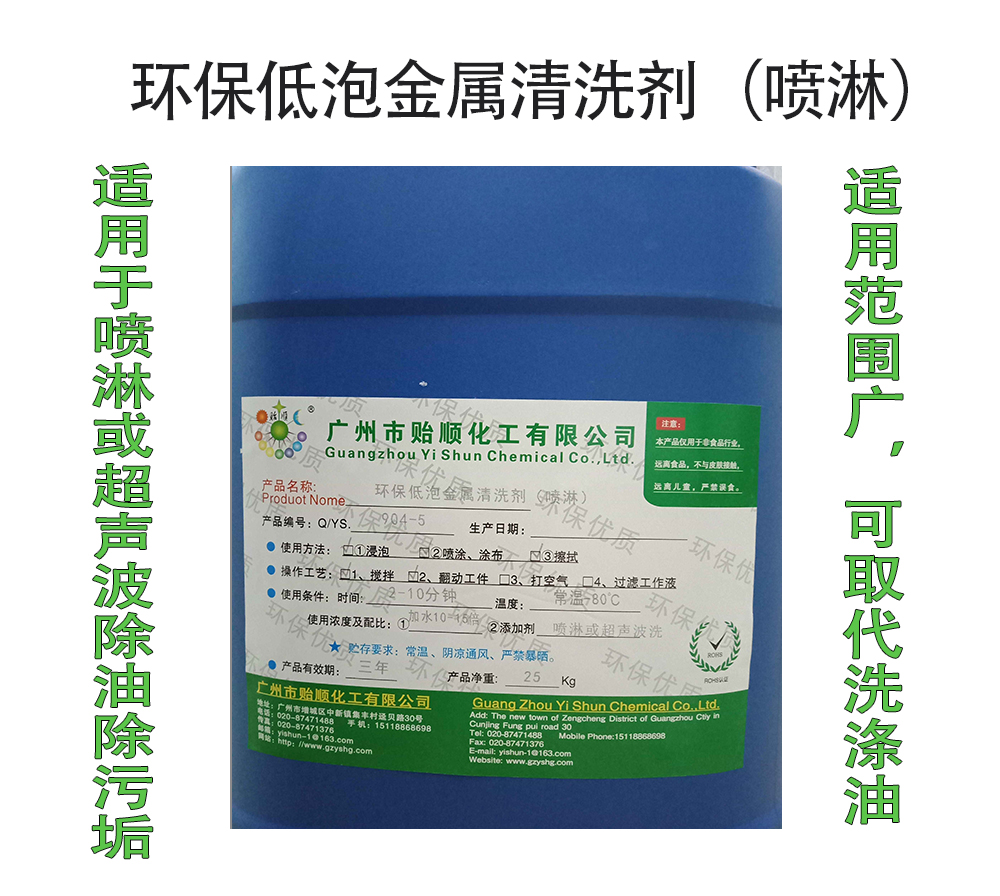 环保低泡金属清洗剂(喷淋)环保喷淋专业清洗剂 金属防锈喷淋清洗剂