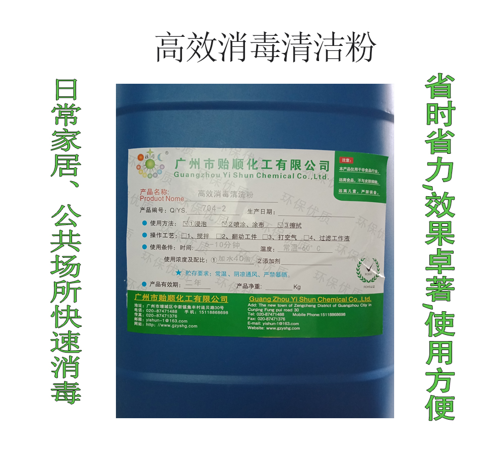 高效消毒清洗粉 抗菌消毒粉 高效杀菌剂