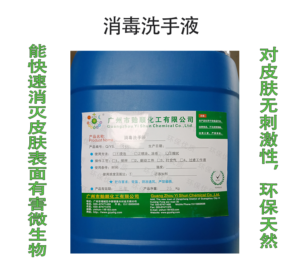 消毒洗手液 快速杀毒洗手液 高效除菌洗手液 消毒杀菌洗手液