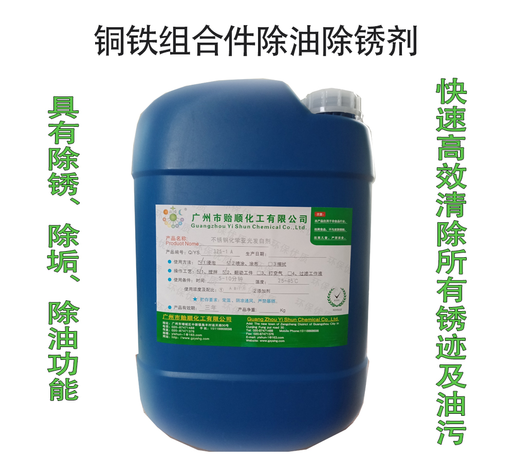 铜铁组合件除油除锈剂 环保酸性除油剂 铜铁组合件除氧化皮剂